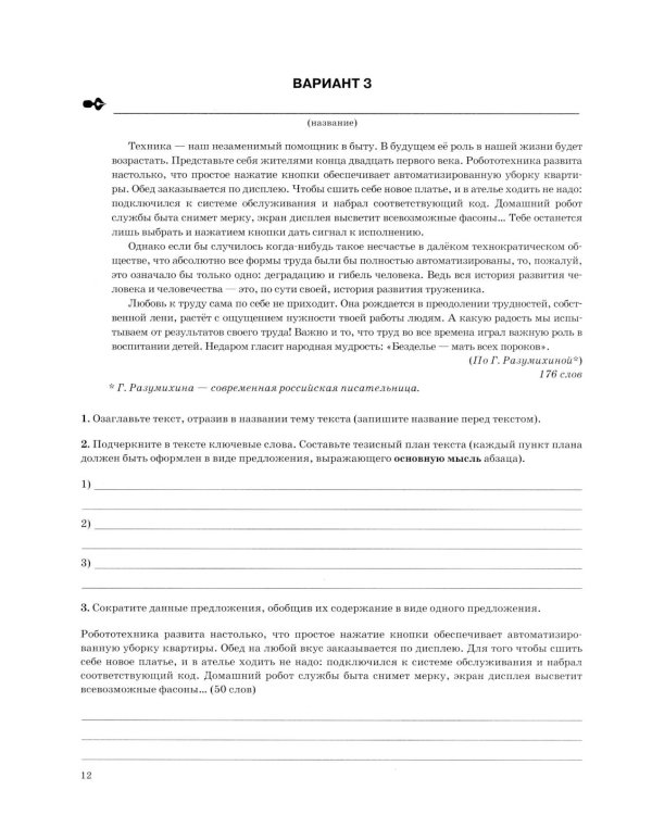 ОГЭ 2026. Тематический тренажер. Русский язык