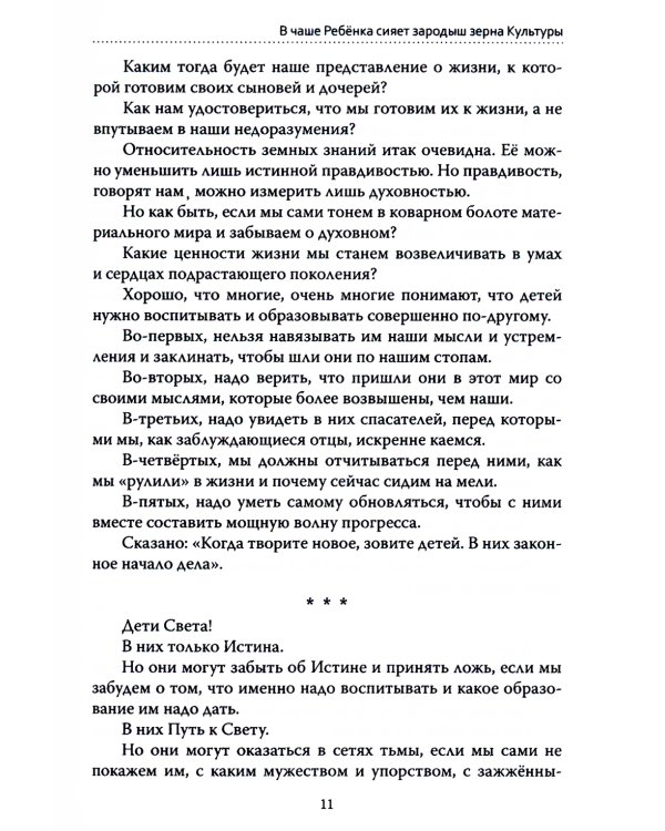 Основы гуманной педагогики. В 20-ти кн. Кн. 2. Как любить детей. 3-е изд