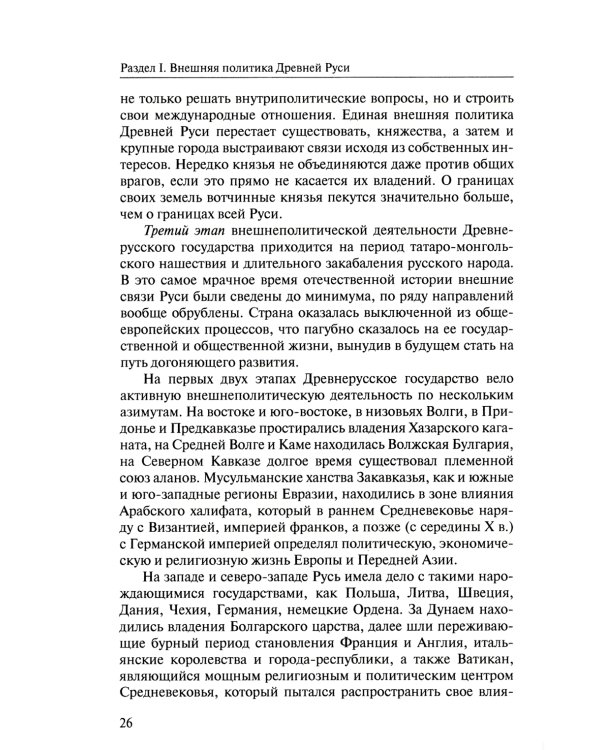 Внешняя политика России: история и современность: монография