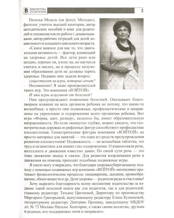 Играю. Двигаюсь. Учусь. Секреты подвижных игр для дошкольников