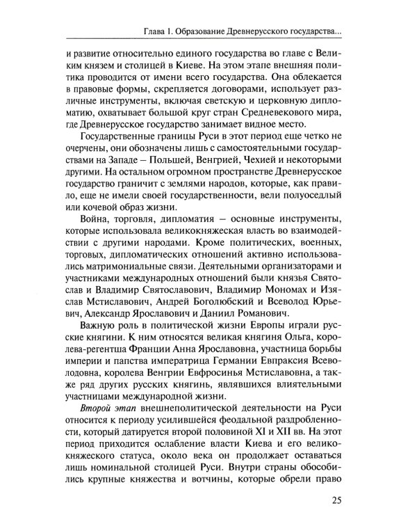 Внешняя политика России: история и современность: монография