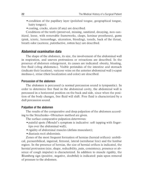 The Medical History of a Surgical Patient : tutorial = История болезни хирургического больного: Учебное пособие