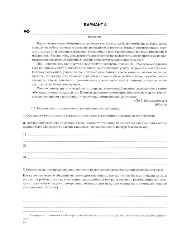 ОГЭ 2026. Тематический тренажер. Русский язык