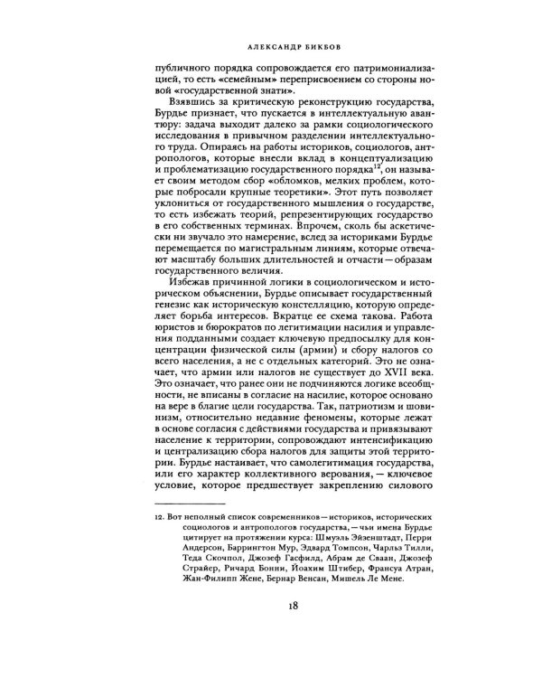 О государстве: курс лекций в Коллеж де Франс (1989 - 1992)