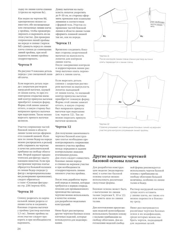 M. Mueller und Sohn. Конструирование. Платья и блузки. Система кроя «М. Мюллер и сын»