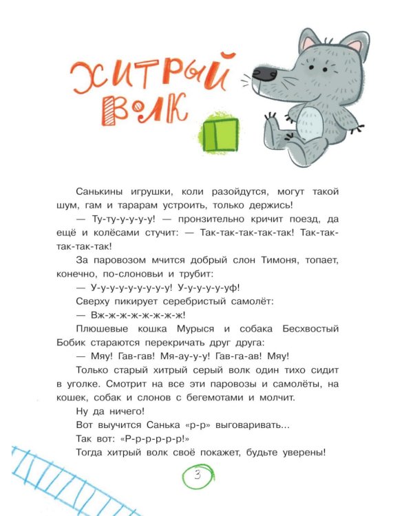 Домик солнечного зайца: рассказы