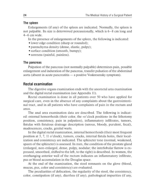 The Medical History of a Surgical Patient : tutorial = История болезни хирургического больного: Учебное пособие