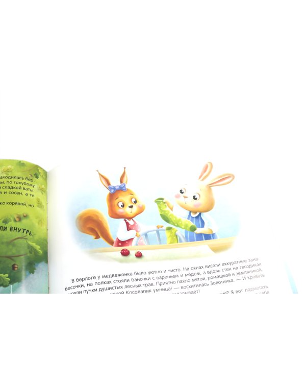 Косолапик и лесной невидимка