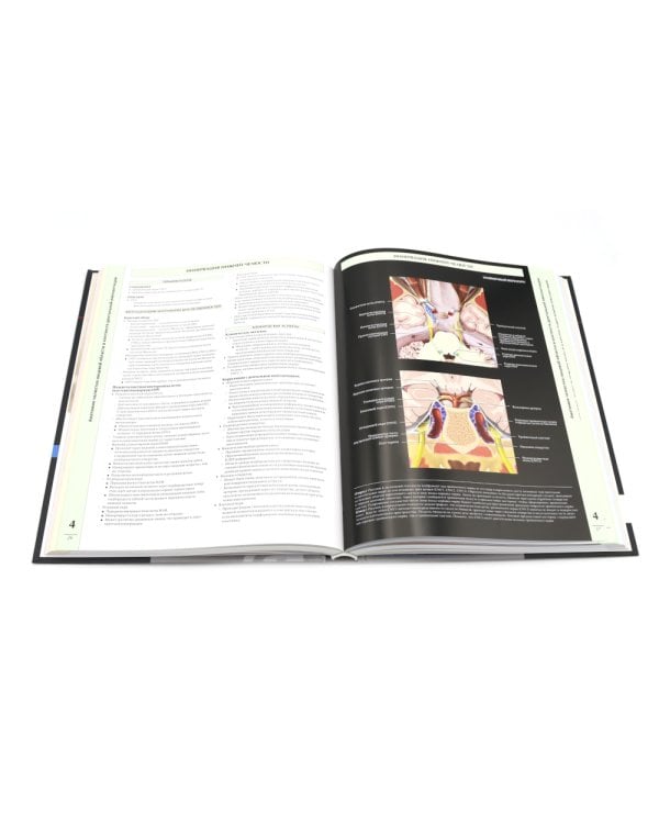 Иллюстрированная анатомия головы и шеи. Профессиональная визуализация в дентальной имплантации. (комплкт из 2-х книг)
