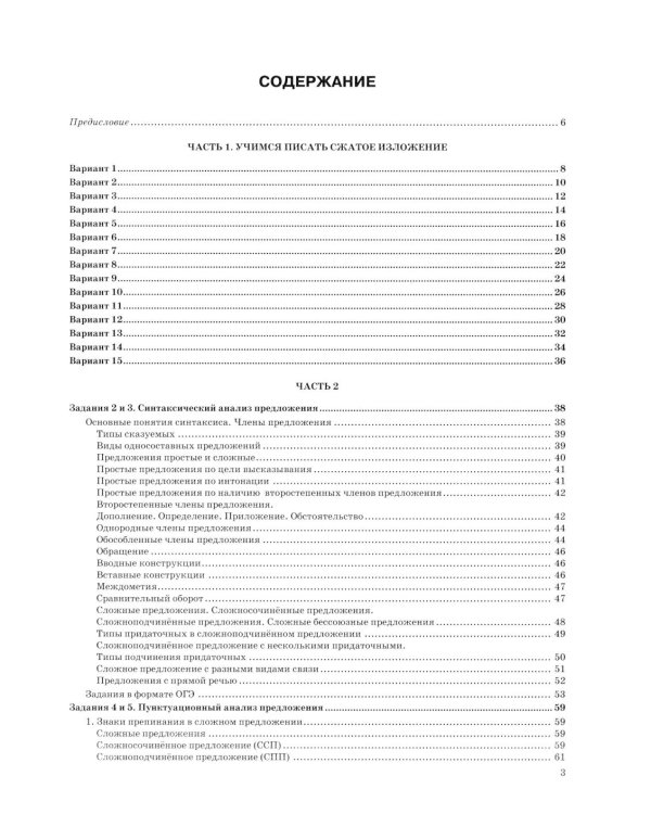ОГЭ 2026. Тематический тренажер. Русский язык