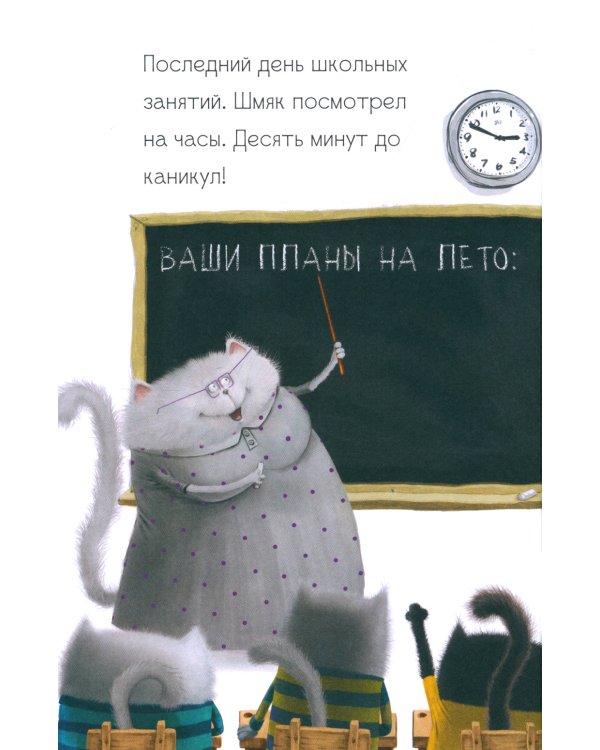 Котенок Шмяк - маленький бизнесмен