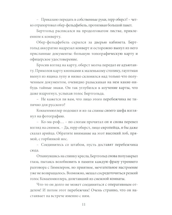 И один в поле воин