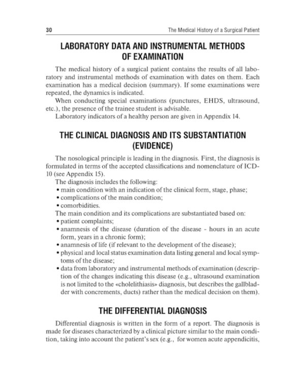 The Medical History of a Surgical Patient : tutorial = История болезни хирургического больного: Учебное пособие