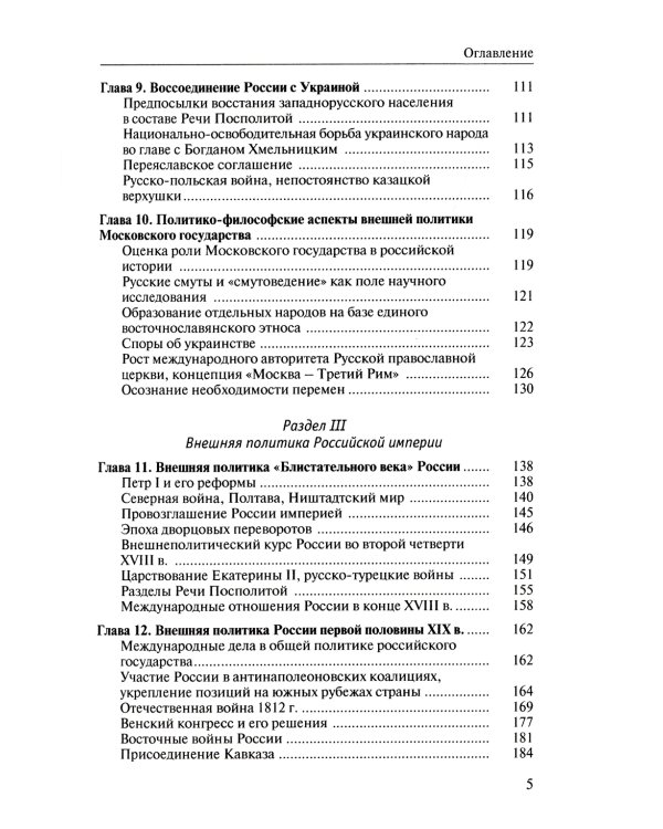 Внешняя политика России: история и современность: монография