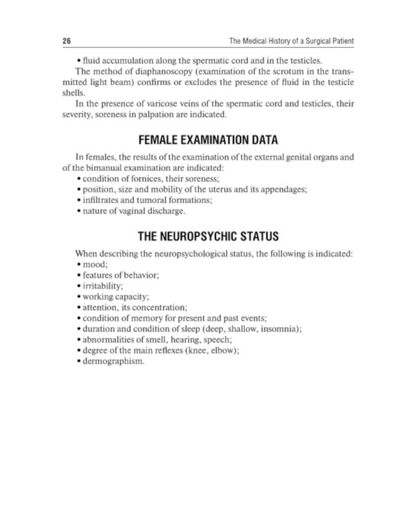 The Medical History of a Surgical Patient : tutorial = История болезни хирургического больного: Учебное пособие