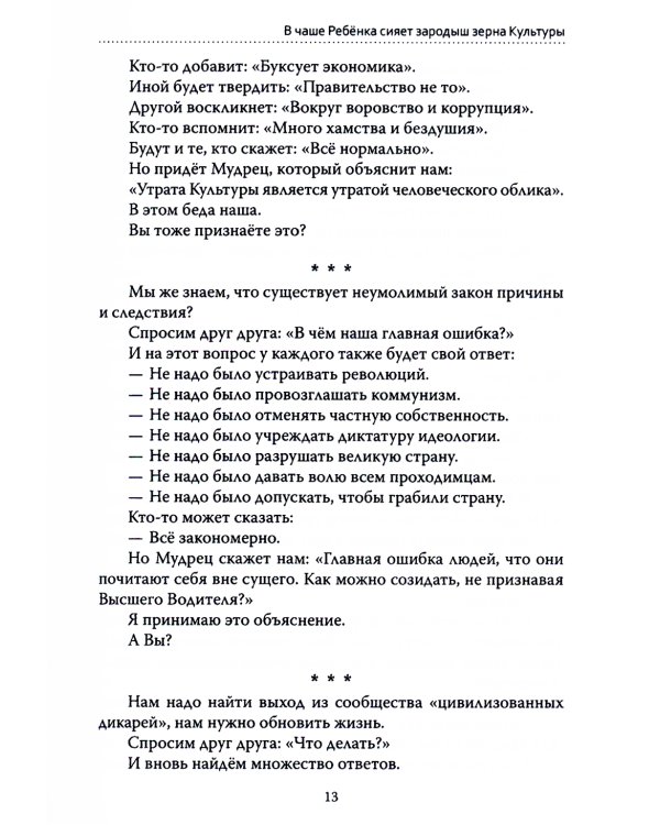 Основы гуманной педагогики. В 20-ти кн. Кн. 2. Как любить детей. 3-е изд