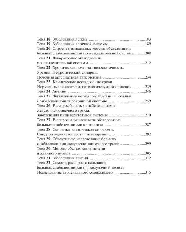 Внутренние заболевания. Универсальный справочник