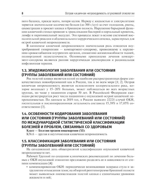 Онкоколопроктология