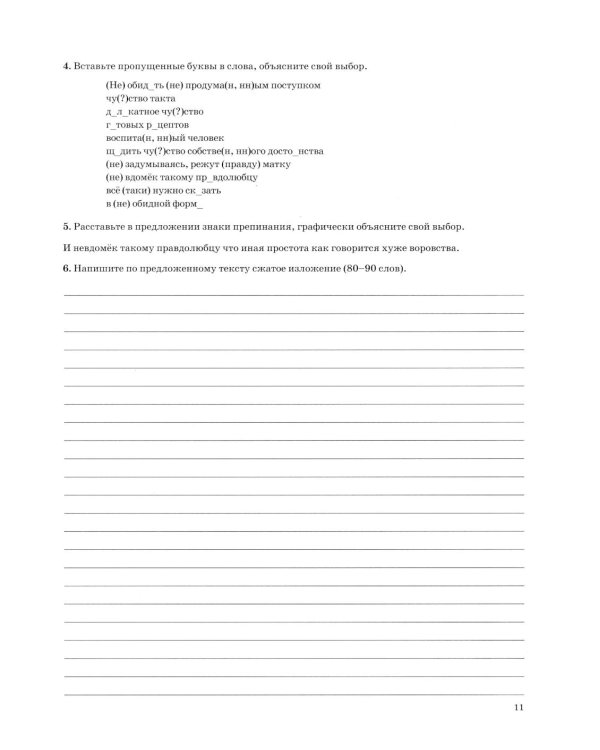 ОГЭ 2026. Тематический тренажер. Русский язык