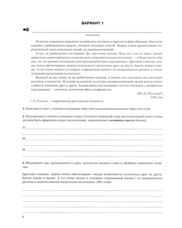 ОГЭ 2026. Тематический тренажер. Русский язык