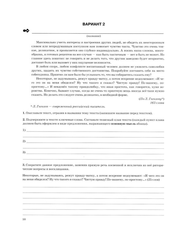 ОГЭ 2026. Тематический тренажер. Русский язык