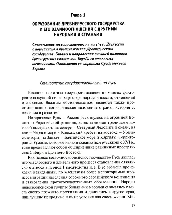 Внешняя политика России: история и современность: монография