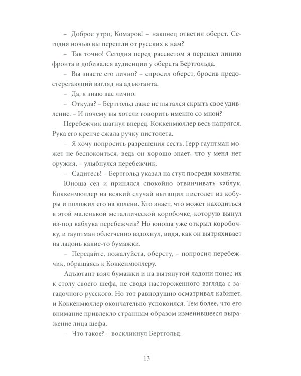 И один в поле воин