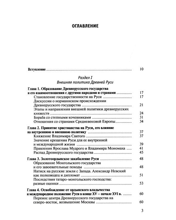 Внешняя политика России: история и современность: монография