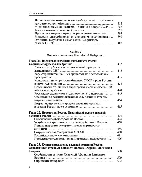 Внешняя политика России: история и современность: монография