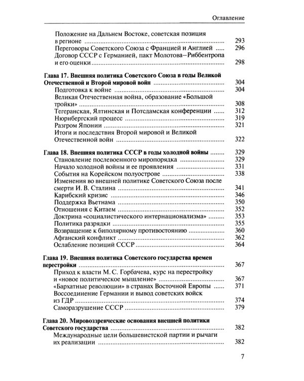 Внешняя политика России: история и современность: монография