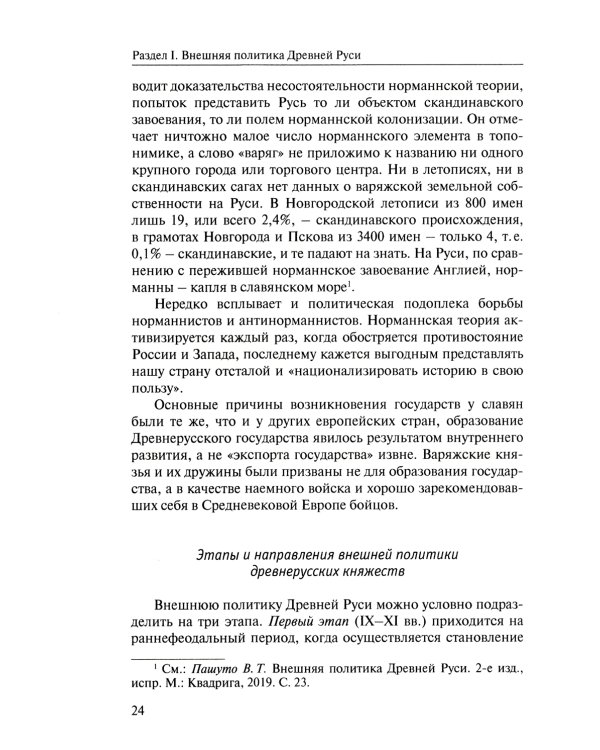 Внешняя политика России: история и современность: монография