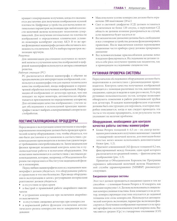 Основы маммографии