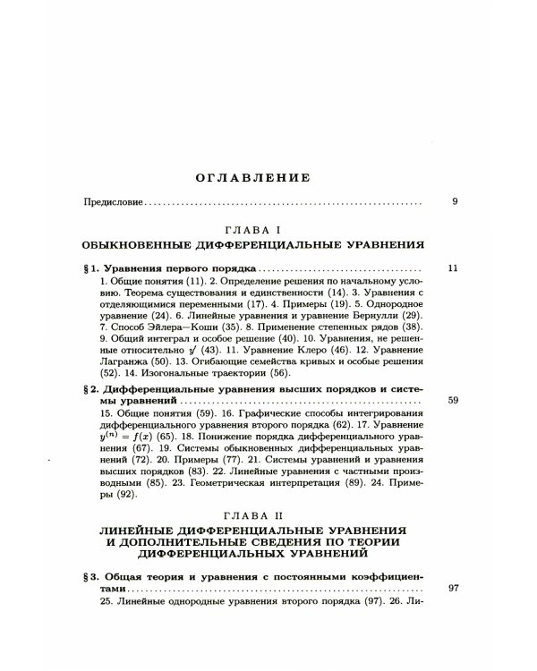 Курс высшей математики. Учебник. Том 2. Гриф МО РФ