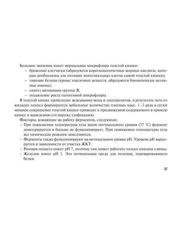 Нутритивная поддержка в онкологии: руководство для врачей
