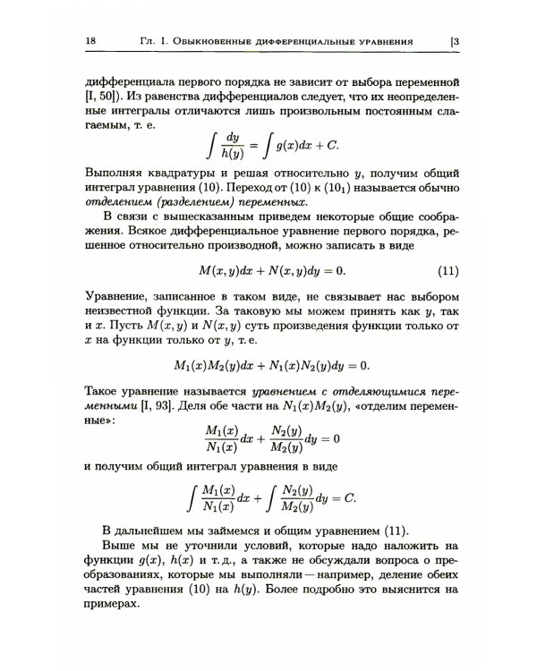 Курс высшей математики. Учебник. Том 2. Гриф МО РФ