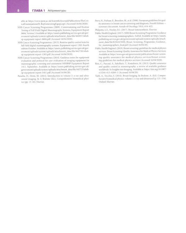 Основы маммографии