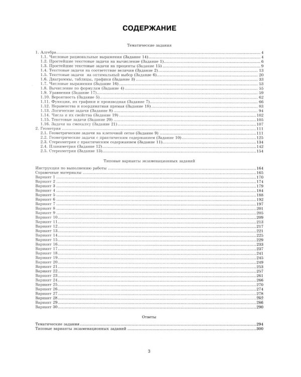 ЕГЭ 2026 на отлично. Математика. Базовый уровень
