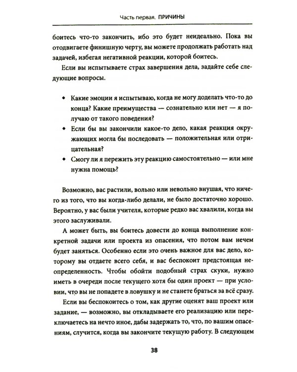 Все! Доводи до конца: Синдром незавершенных дел