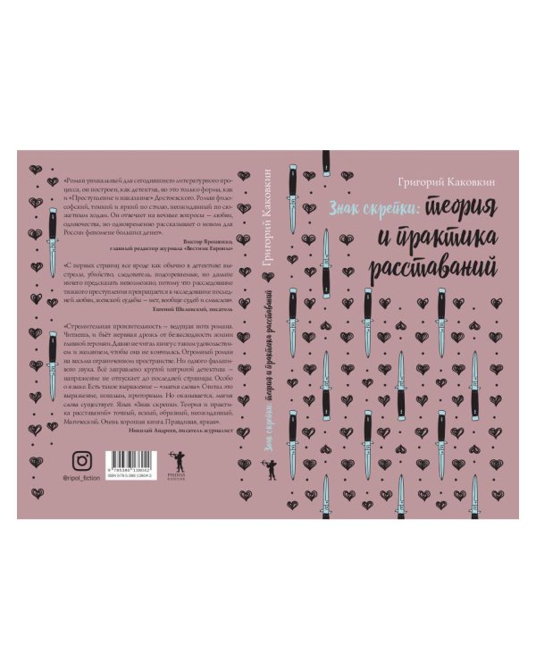 Знак скрепки. Теория и практика расставаний