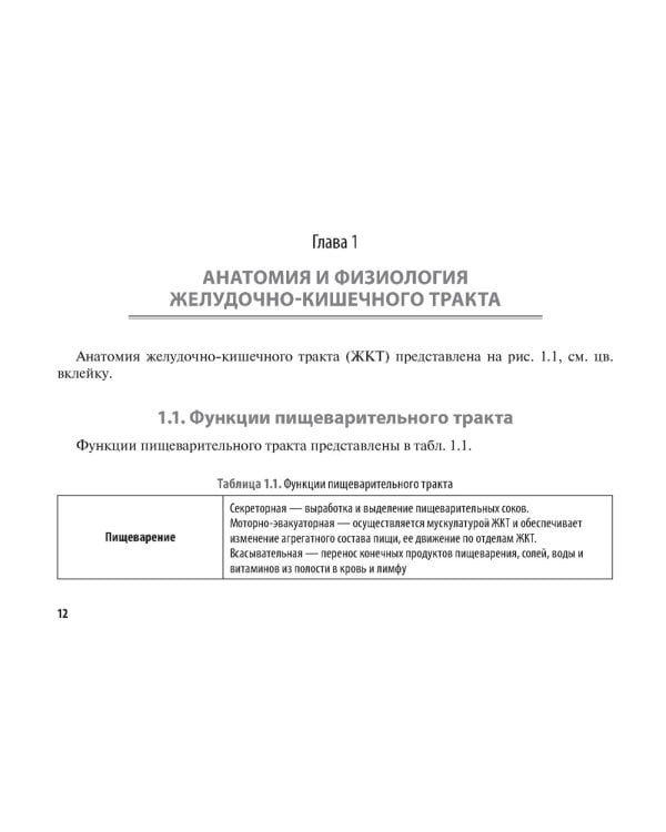 Нутритивная поддержка в онкологии: руководство для врачей