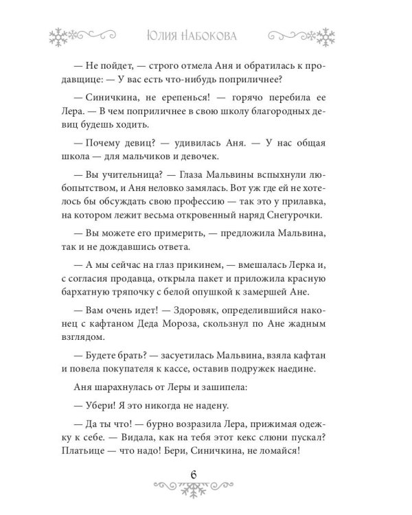 Снегурочка носит мини