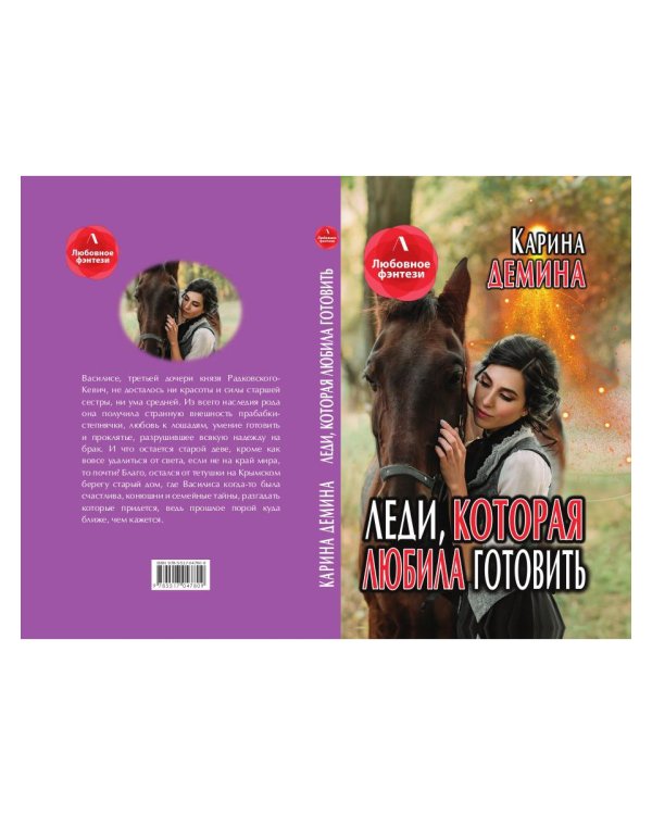 Леди, которая любила готовить