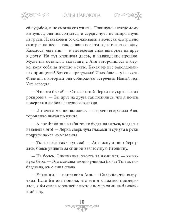 Снегурочка носит мини