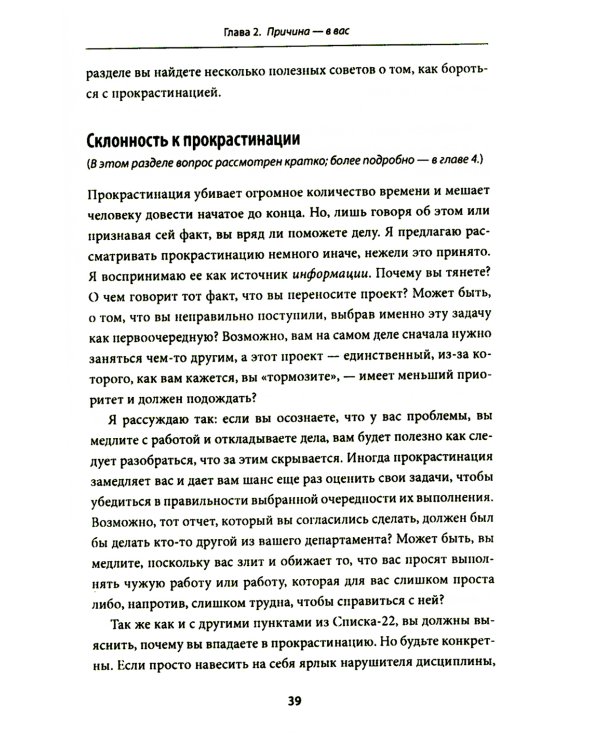 Все! Доводи до конца: Синдром незавершенных дел