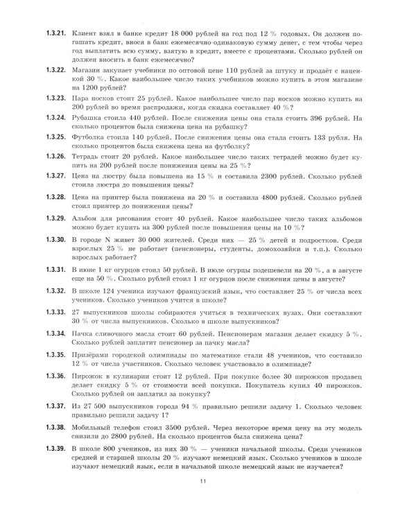 ЕГЭ 2026 на отлично. Математика. Базовый уровень