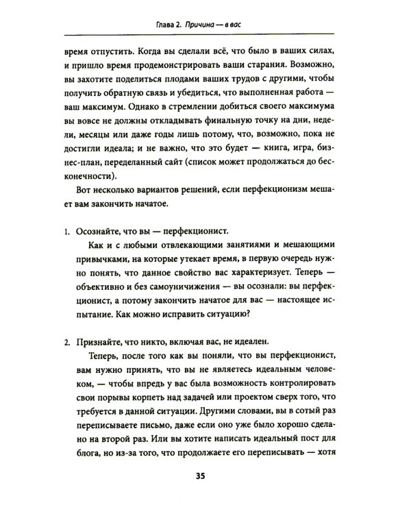 Все! Доводи до конца: Синдром незавершенных дел