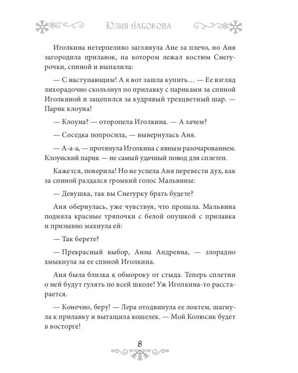 Снегурочка носит мини