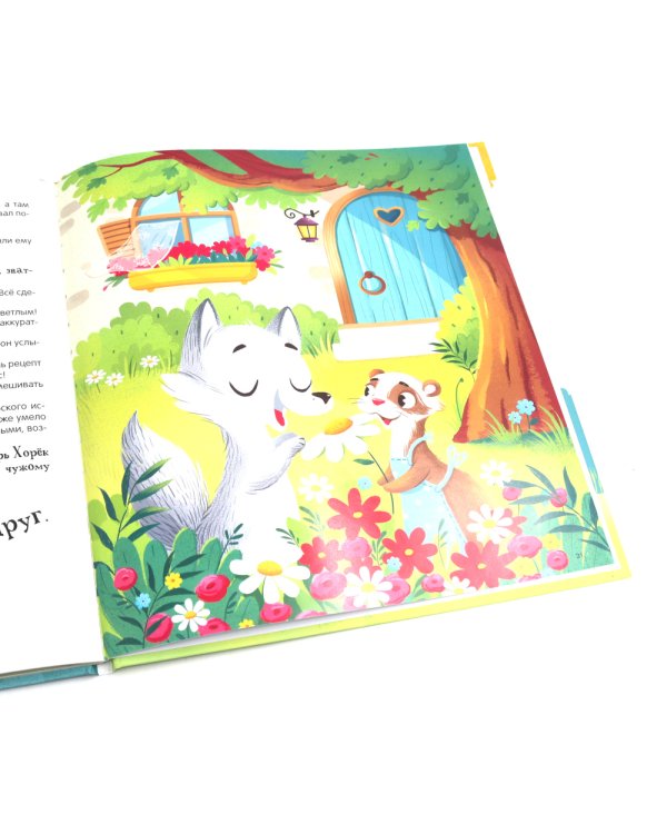 Хортик из большого леса