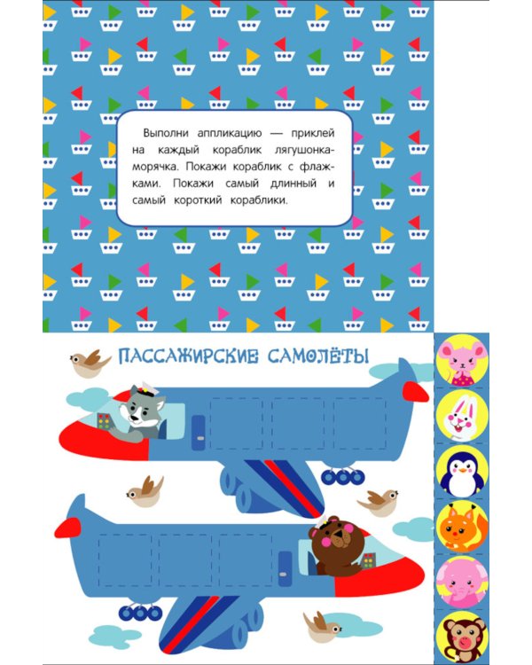 Мои первые аппликации. Праздник в лесу. Вып. 18