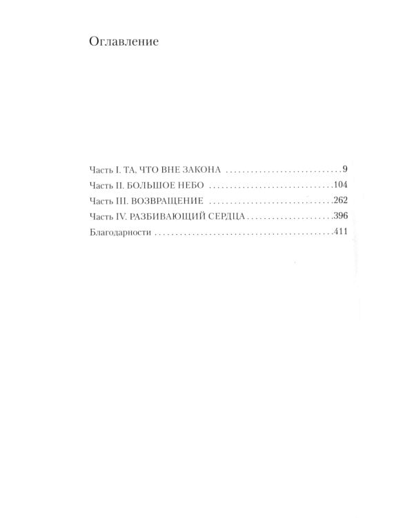 Мы начинаем в конце